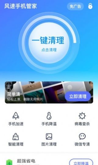 风速手机管家手机版APP截图1