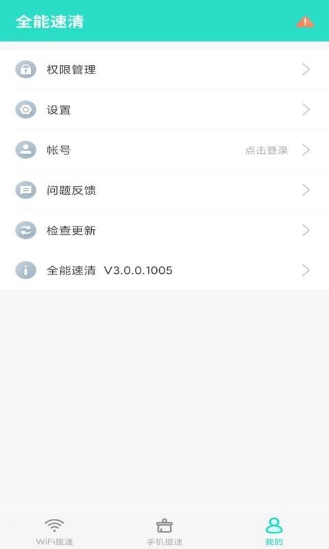 全能速清app截图1