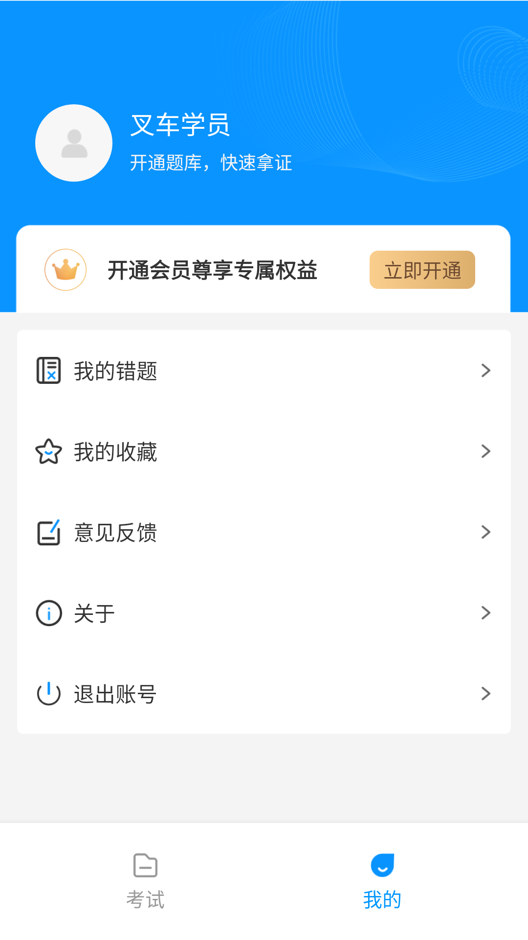 叉车考试一点通app截图2