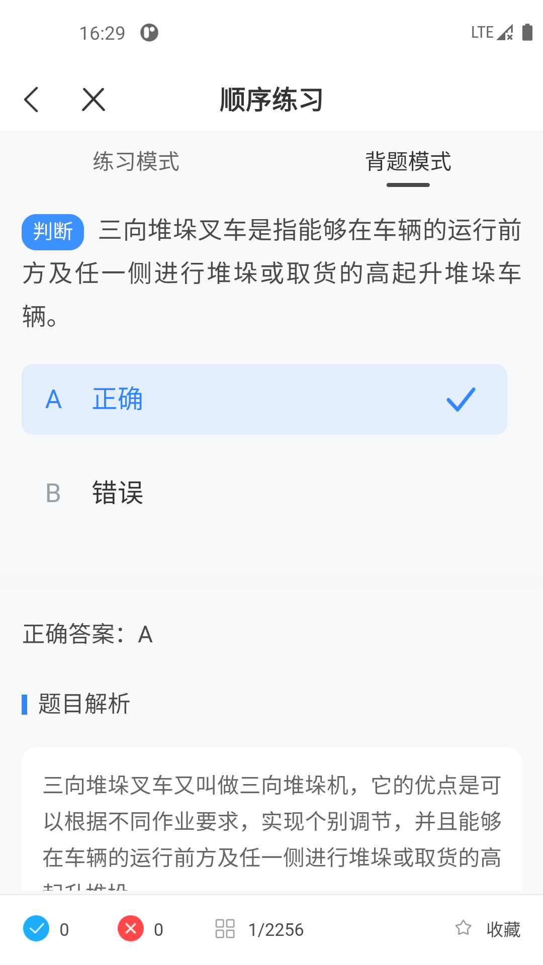 叉车考试一点通app截图1