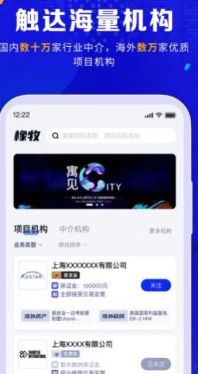 橡牧app截图3