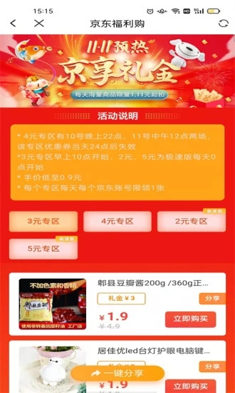 易宝购物app截图2