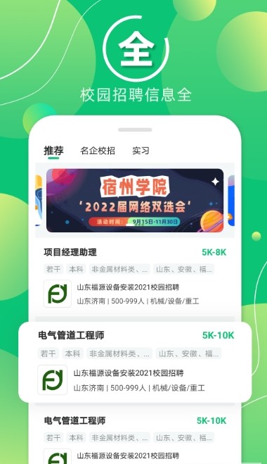 梧桐果校招APP截图3