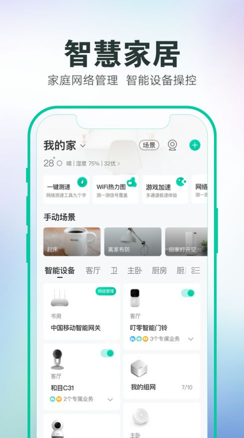 和家亲app截图2