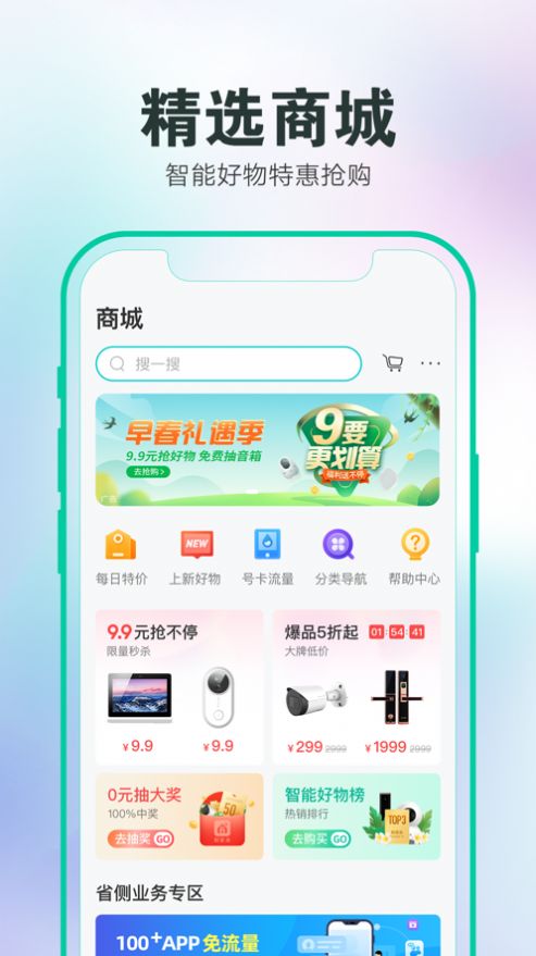 和家亲app截图3