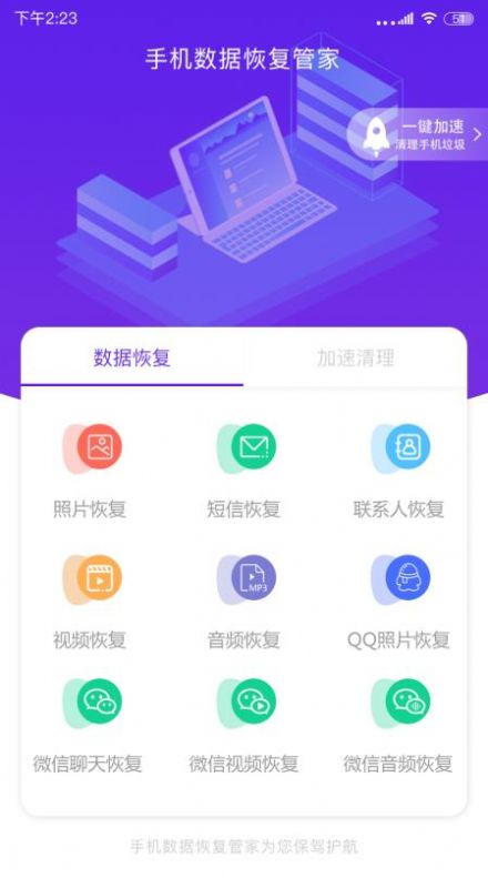 手机数据恢复管家APP截图2