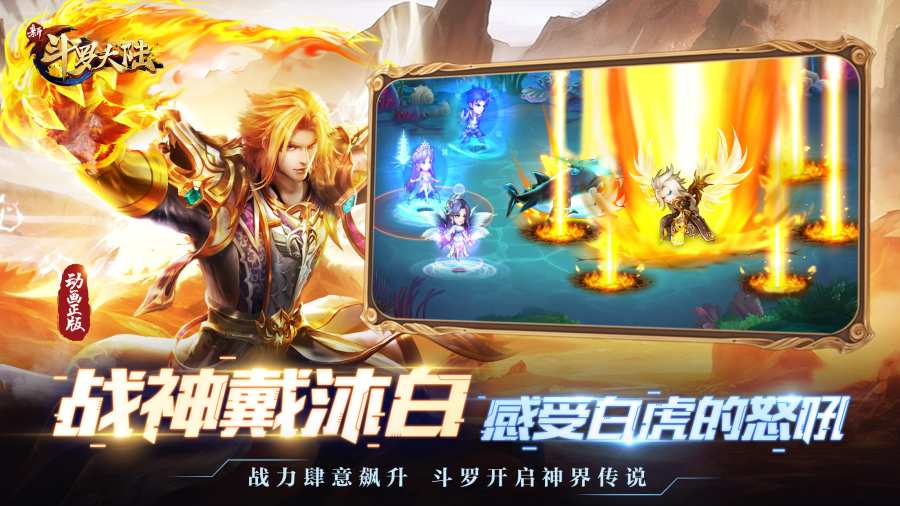 新斗罗大陆无敌版截图1