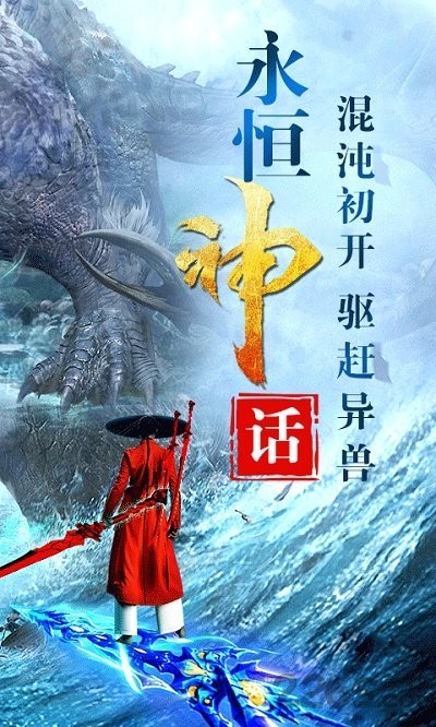 山海经神魔大陆截图2