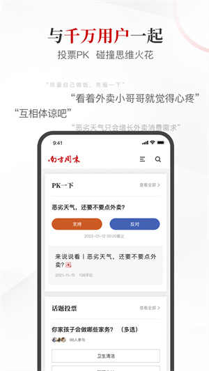 南方周末截图1