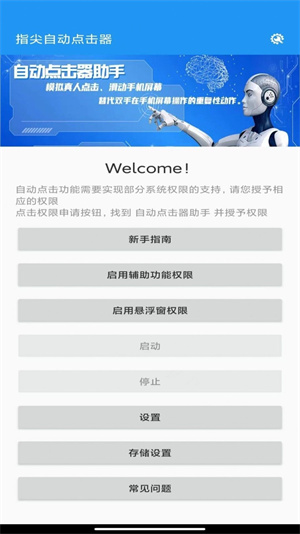 指尖自动点击器截图3