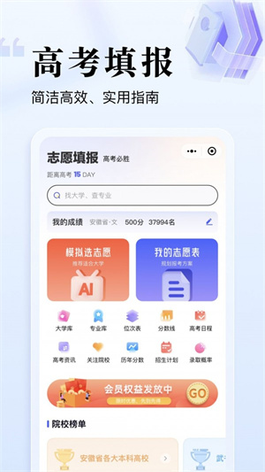 志愿升截图3