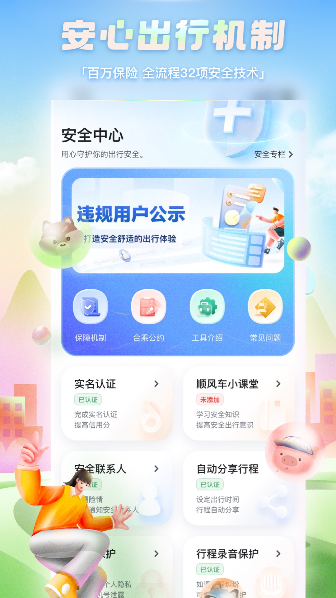 嘀嗒出行手机版最新版截图3