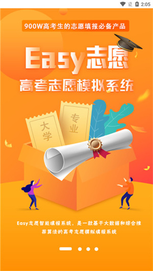 Easy志愿截图3