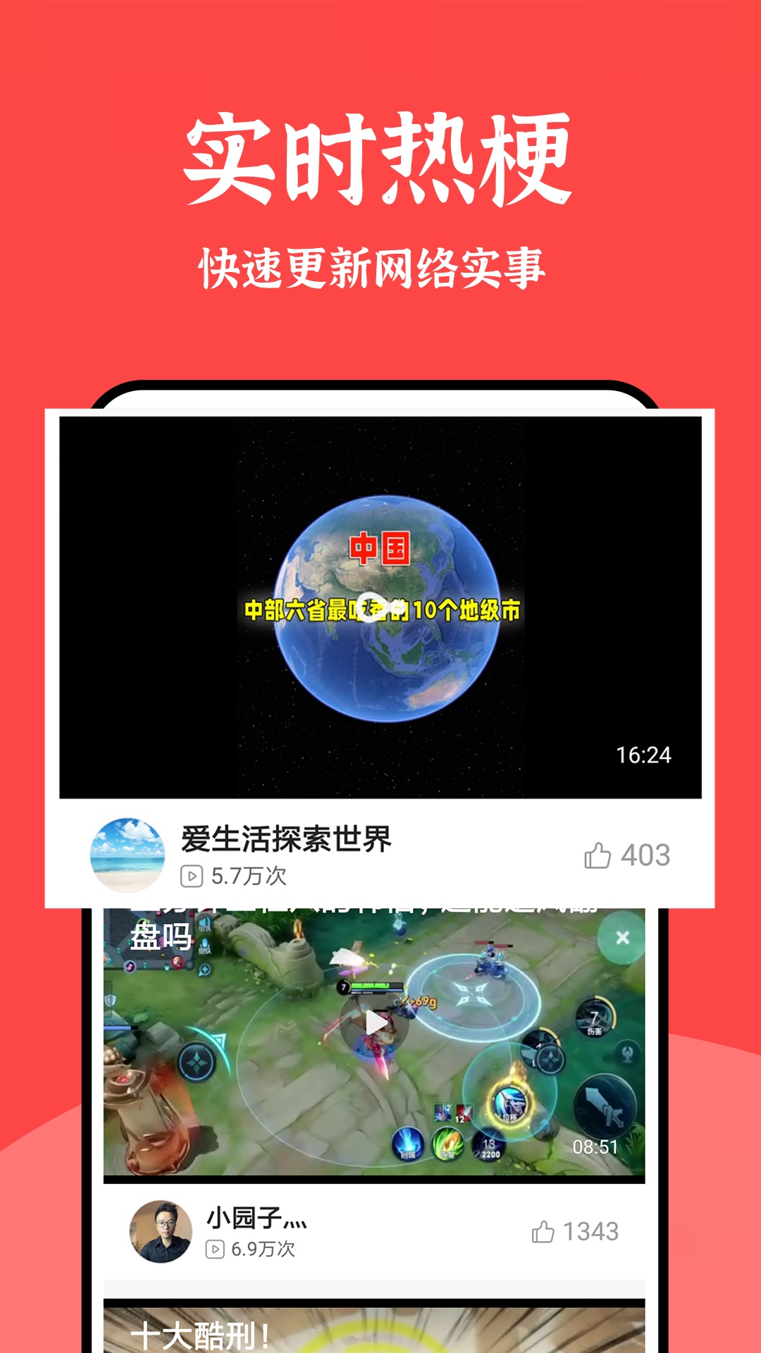 新闻天下事截图2