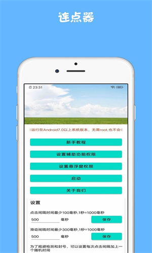 雷电连点器截图4