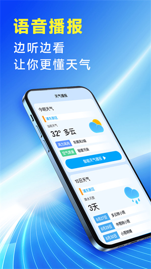 放心天气截图2