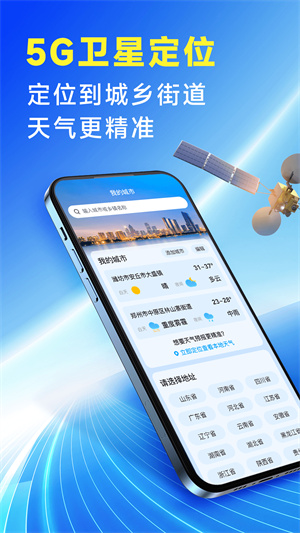 放心天气截图4