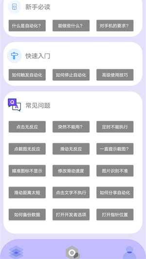 光速连点器截图3