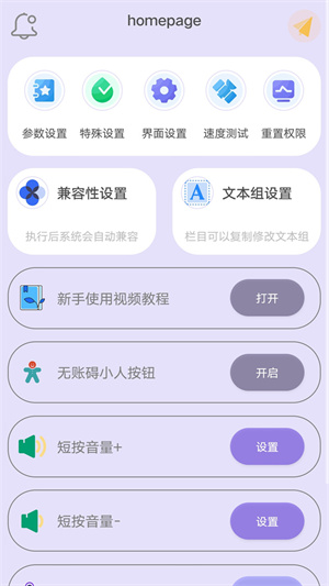 光速连点器截图1