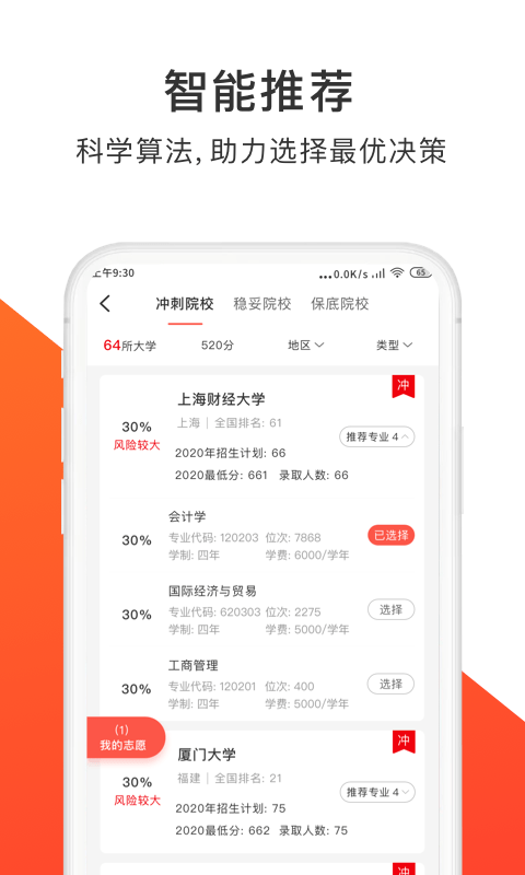 高考志愿指导君截图4