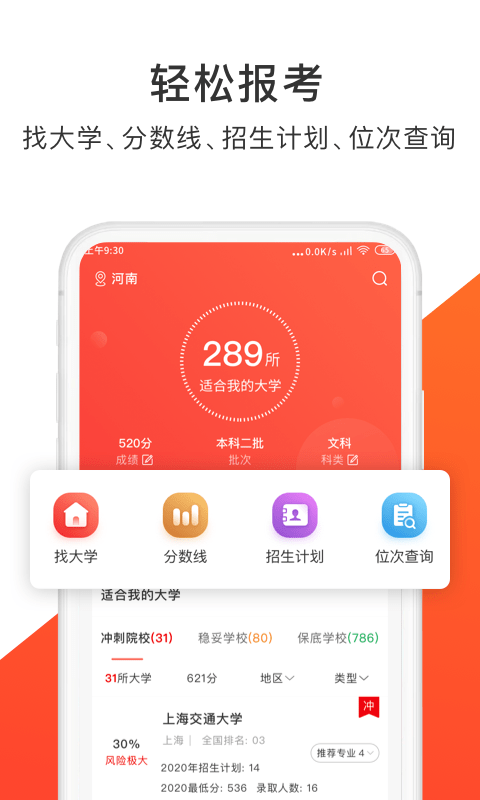 高考志愿指导君截图1