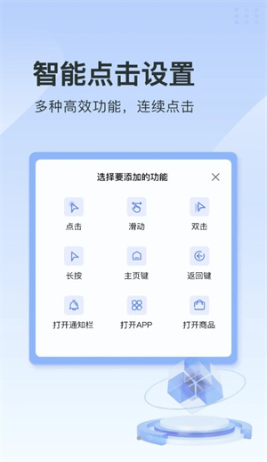 指尖连点器截图3