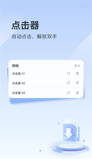 指尖连点器截图2