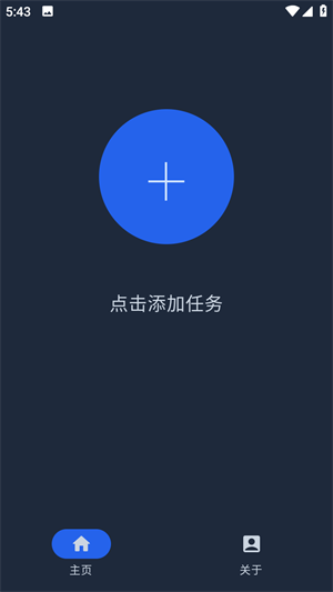 智能自动点击器截图2