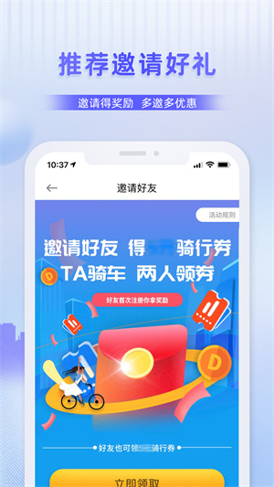 叮嗒出行最新版截图2