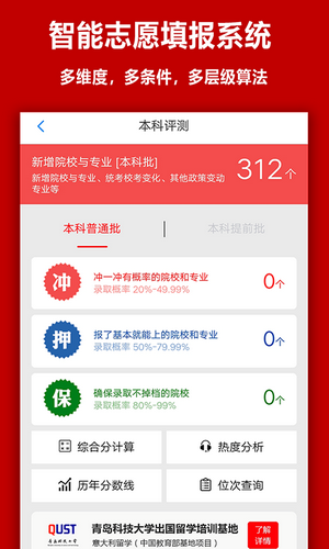 易志愿截图4