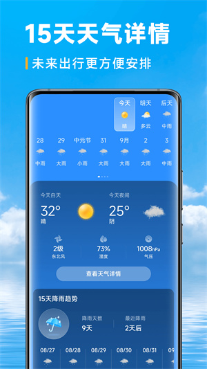 乐福天气截图2