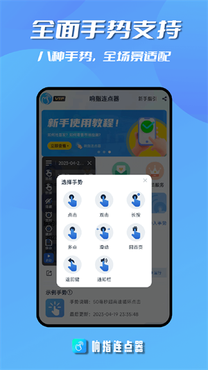 响指连点器截图2