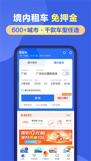 租租车最新版官方版截图1