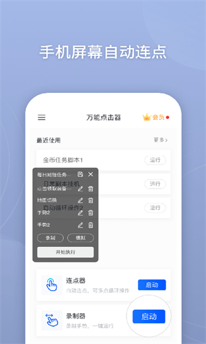 万能点击器官方最新版截图3