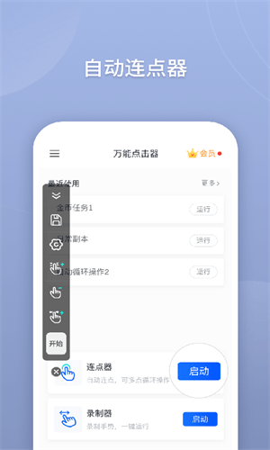 万能点击器官方最新版截图1