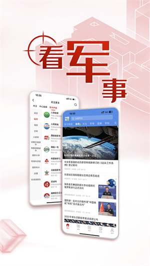 中国军号截图1