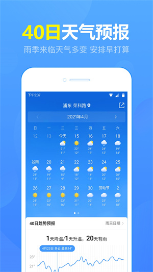 15日天气预报截图4