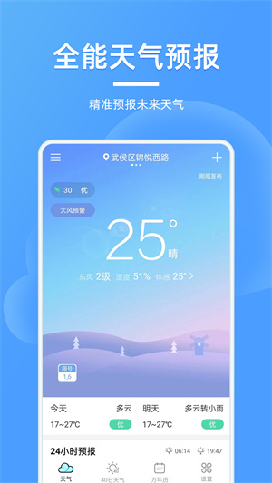 全能天气预报截图3