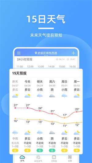 全能天气预报截图1