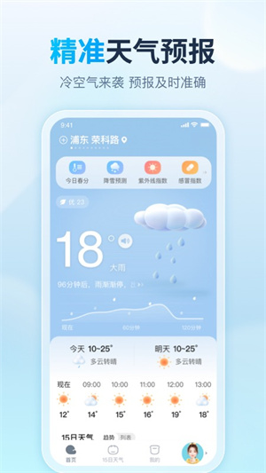 天天天气精简版截图5