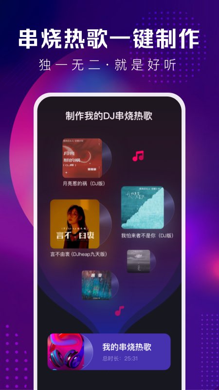 酷狗DJ最新版截图4