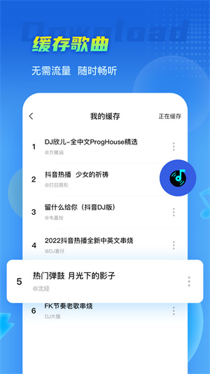 DJ串烧集截图1