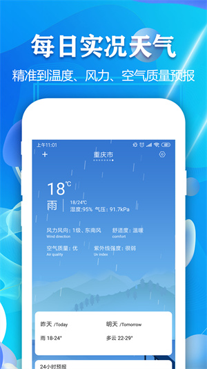 实时天气预报截图3