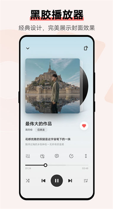 i音乐最新版截图3