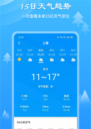 风和天气通安卓版官方版截图3