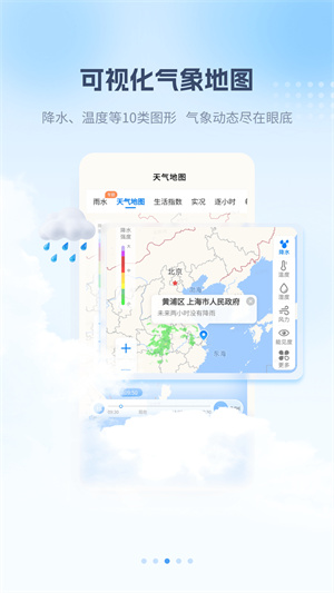 最美天气截图2