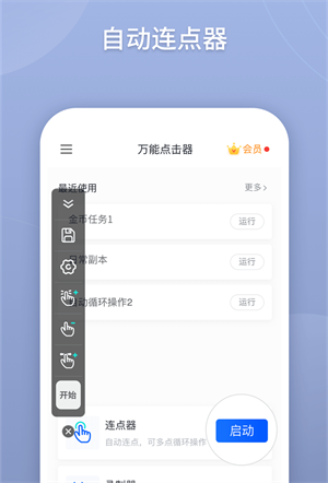 万能点击器连点器截图1