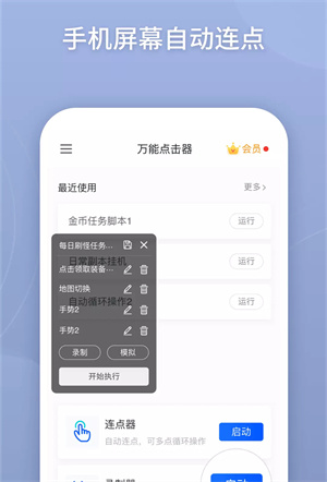 万能点击器连点器截图2