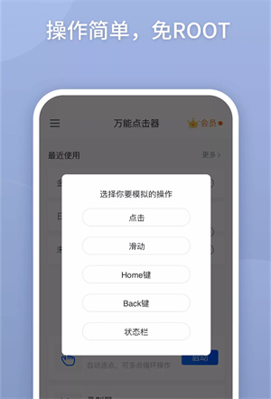 万能点击器连点器截图3