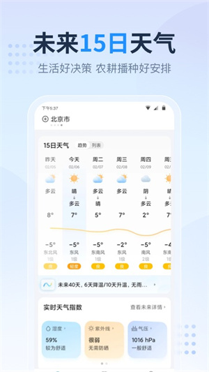 天气预报星截图3